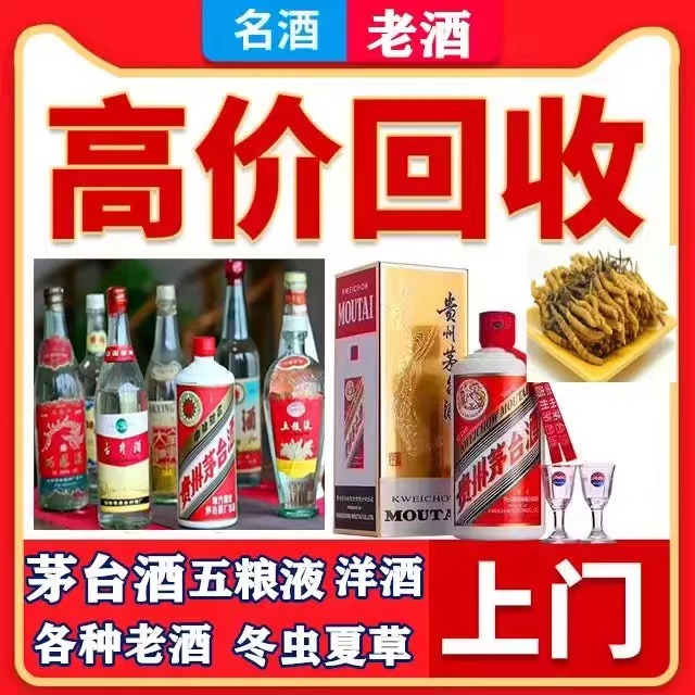 港口镇八十年茅台酒回收上门哪里回收(附近上门回收茅台酒）